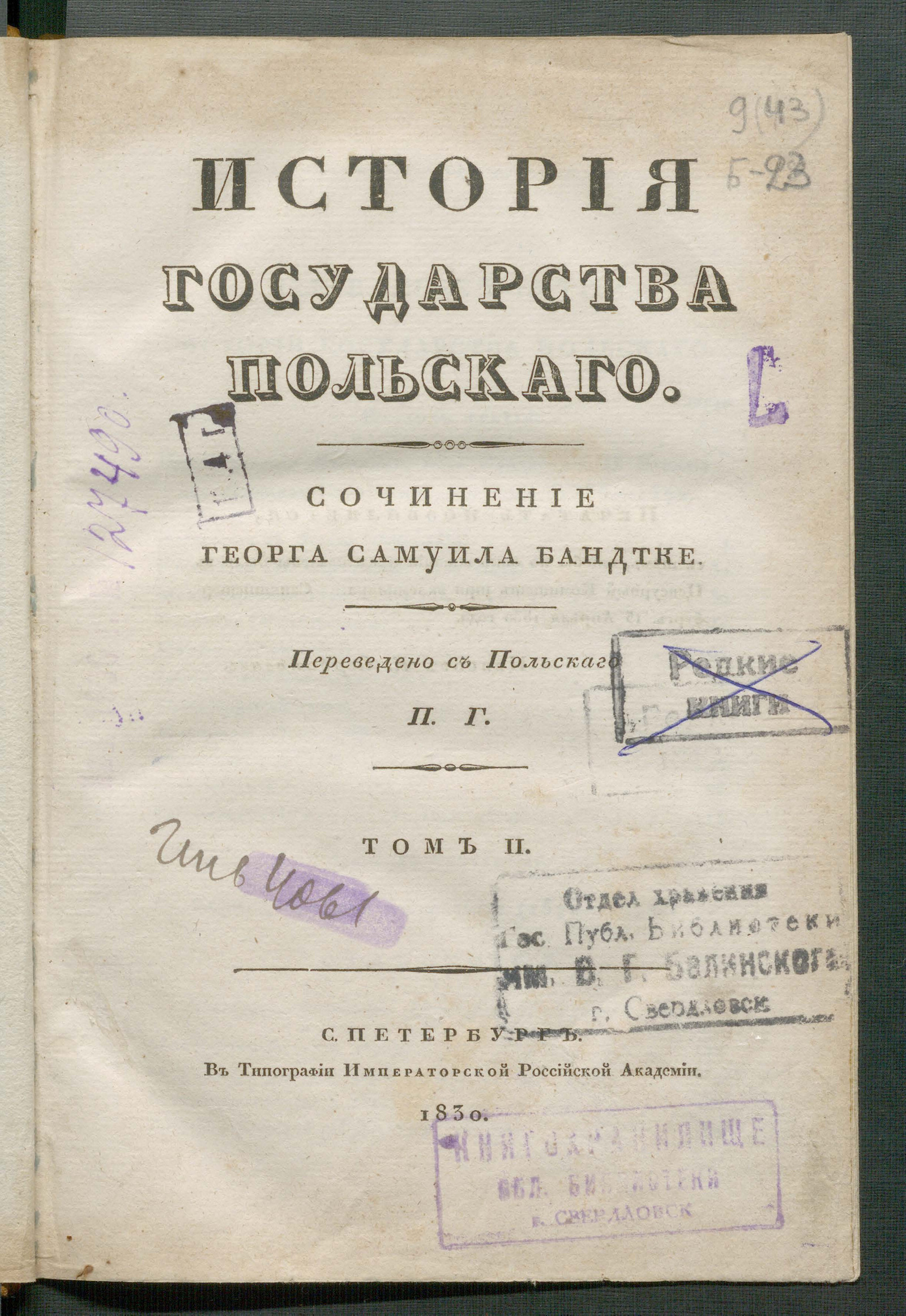 Изображение История государства Польского. Т. 2