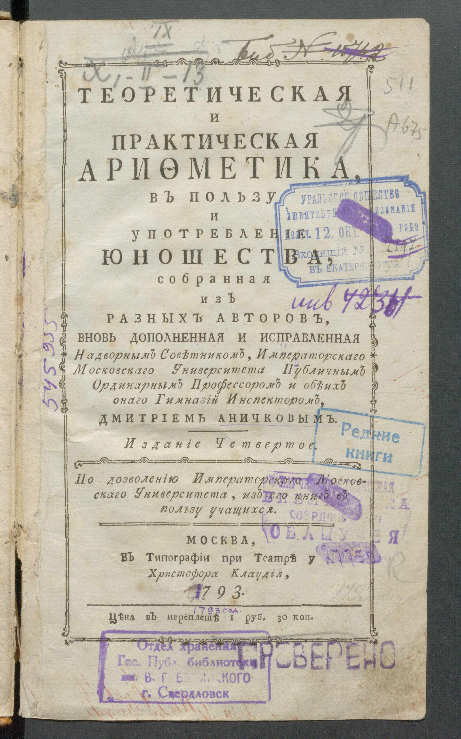 Изображение Теоретическая и практическая арифметика
