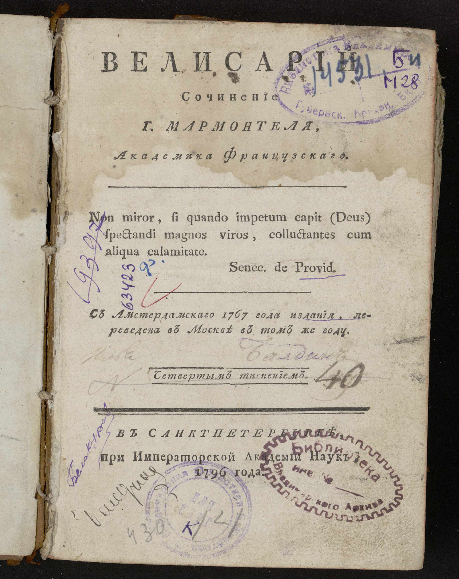 Изображение книги Велисарий