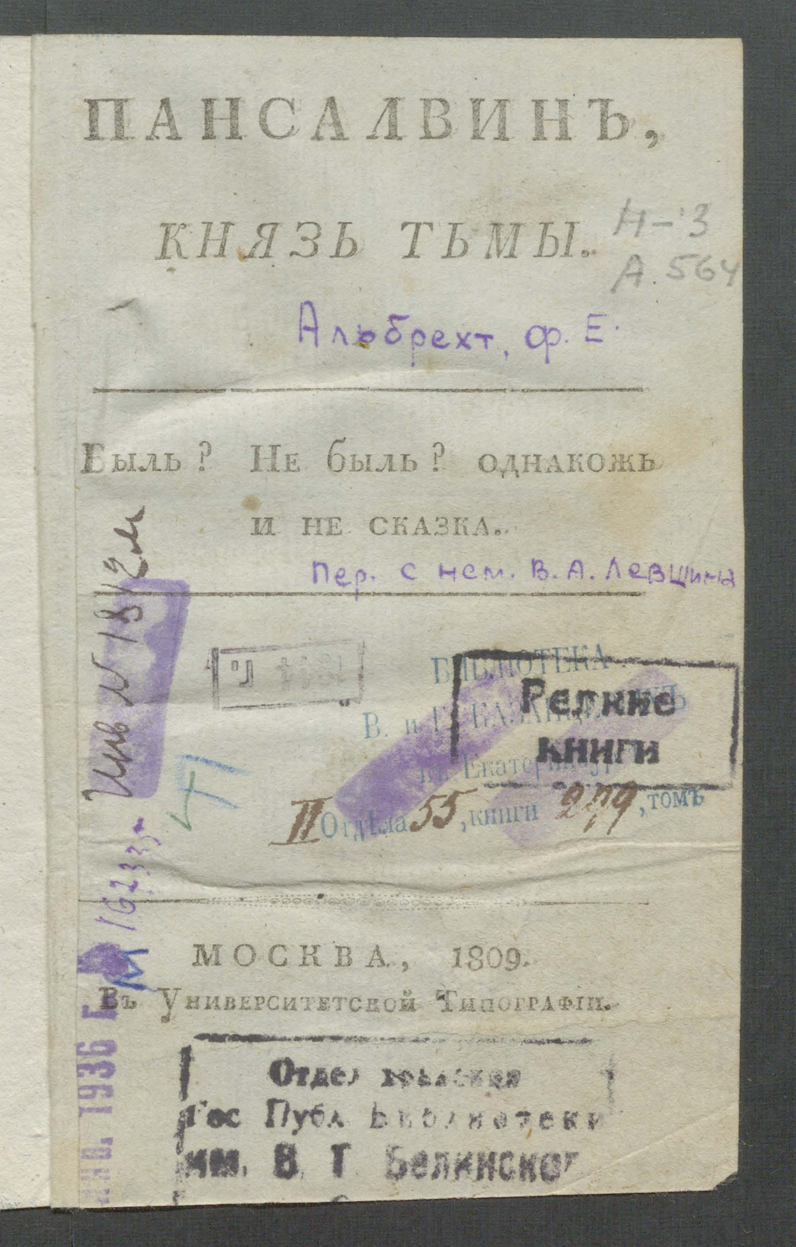 Изображение книги Пансалвин, князь тьмы