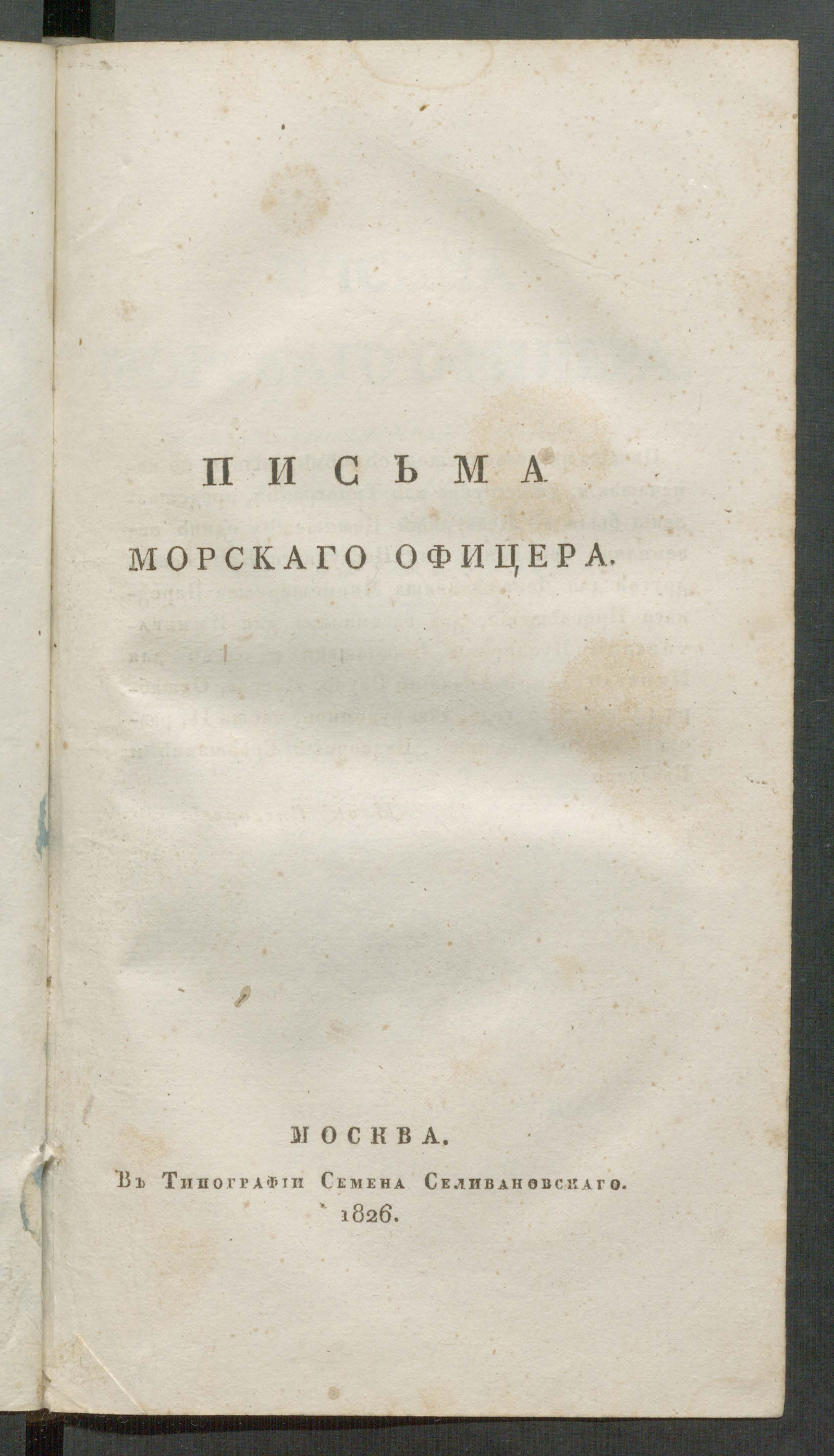 Изображение Письма морскаго офицера. Ч. 2