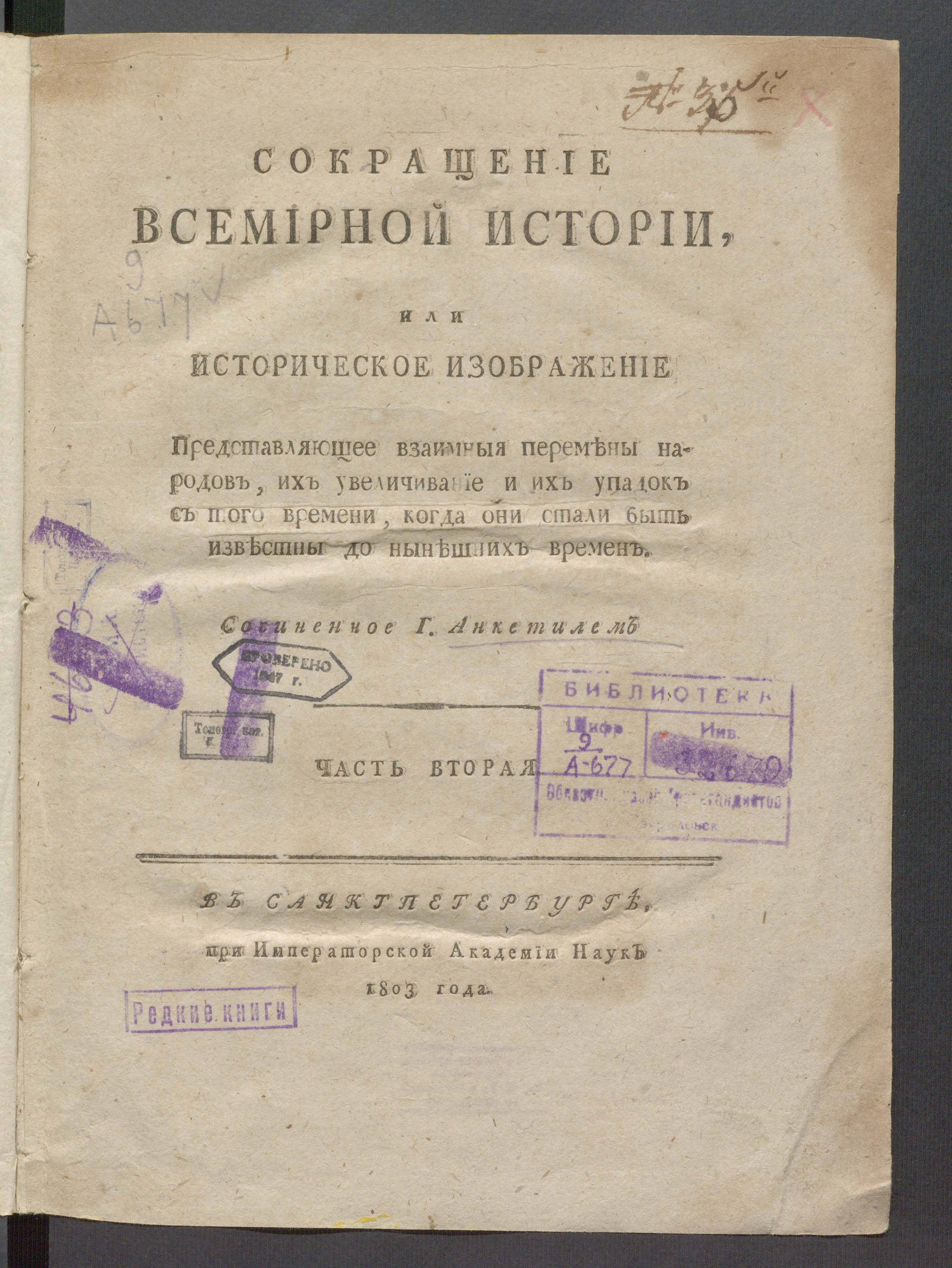 Изображение книги Сокращение всемирной истории. Ч. 2
