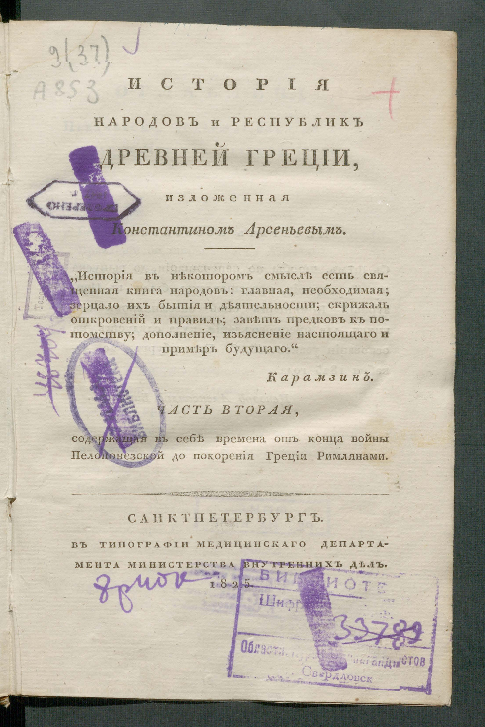 Изображение книги История народов и республик Древней Греции. Ч. 2