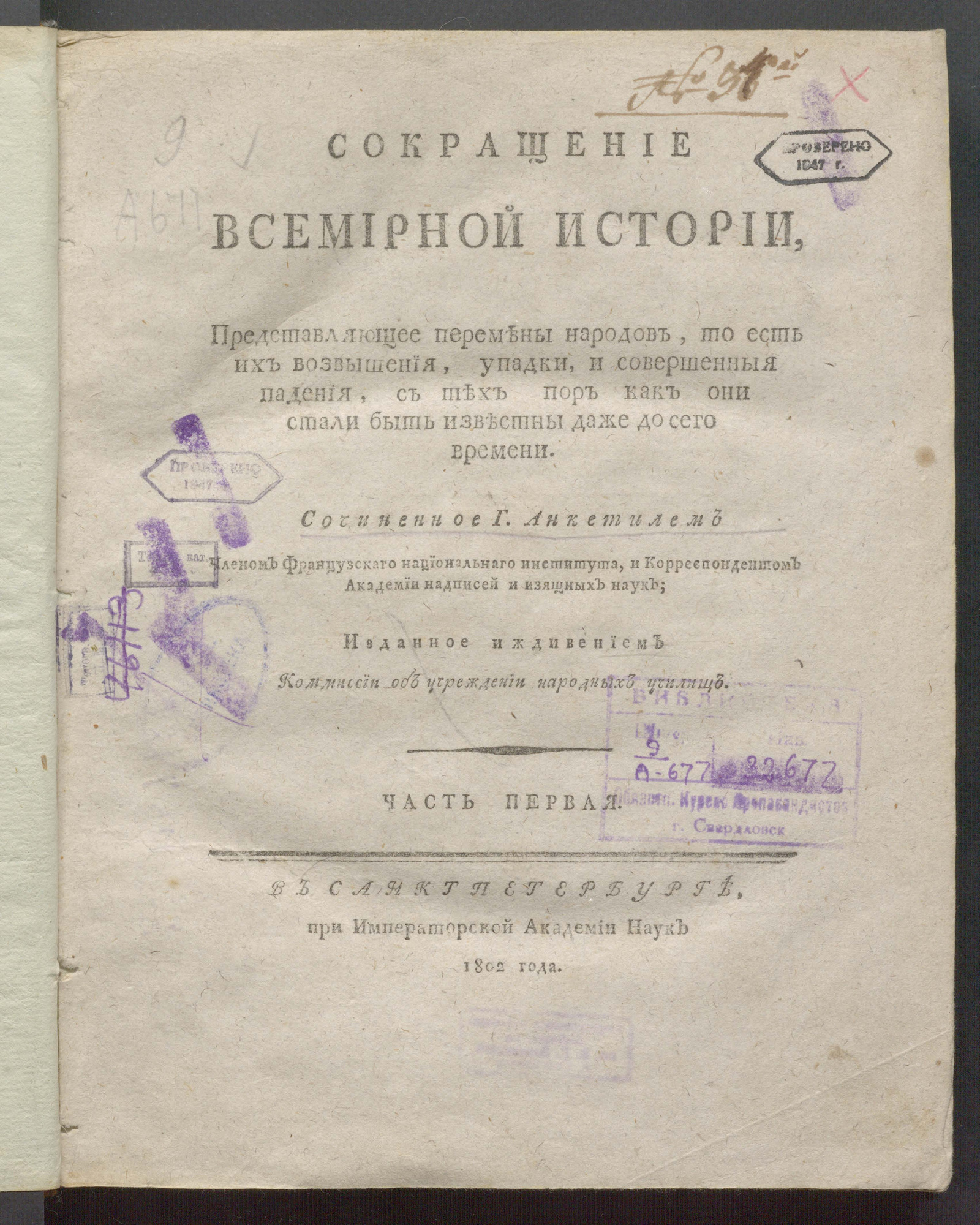 Изображение Сокращение всемирной истории.  Ч. 1
