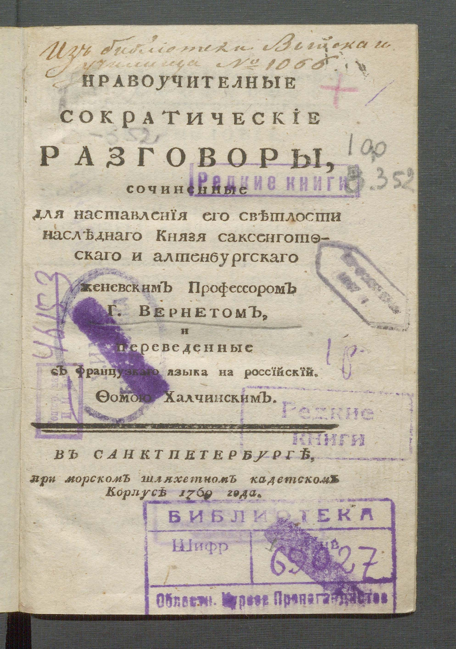 Изображение книги Нравоучительные сократические разговоры