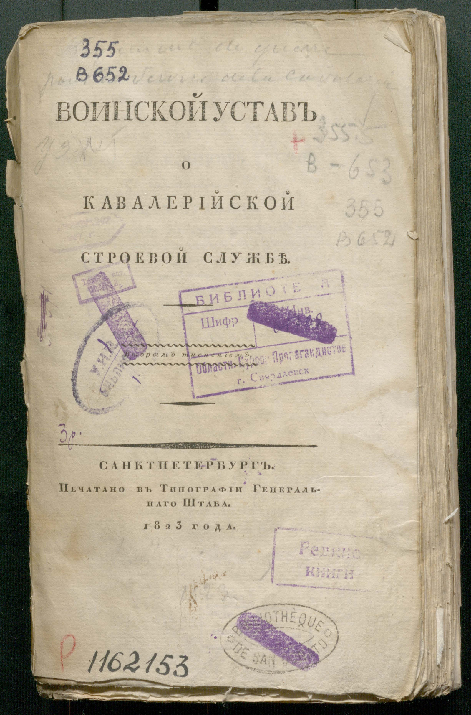 Изображение книги Воинской устав о кавалерийской строевой службе