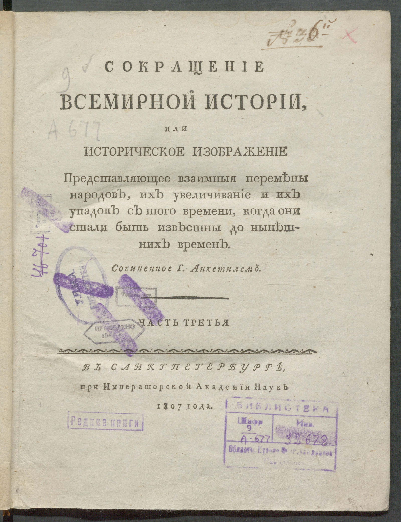 Изображение Сокращение всемирной истории. Ч. 3