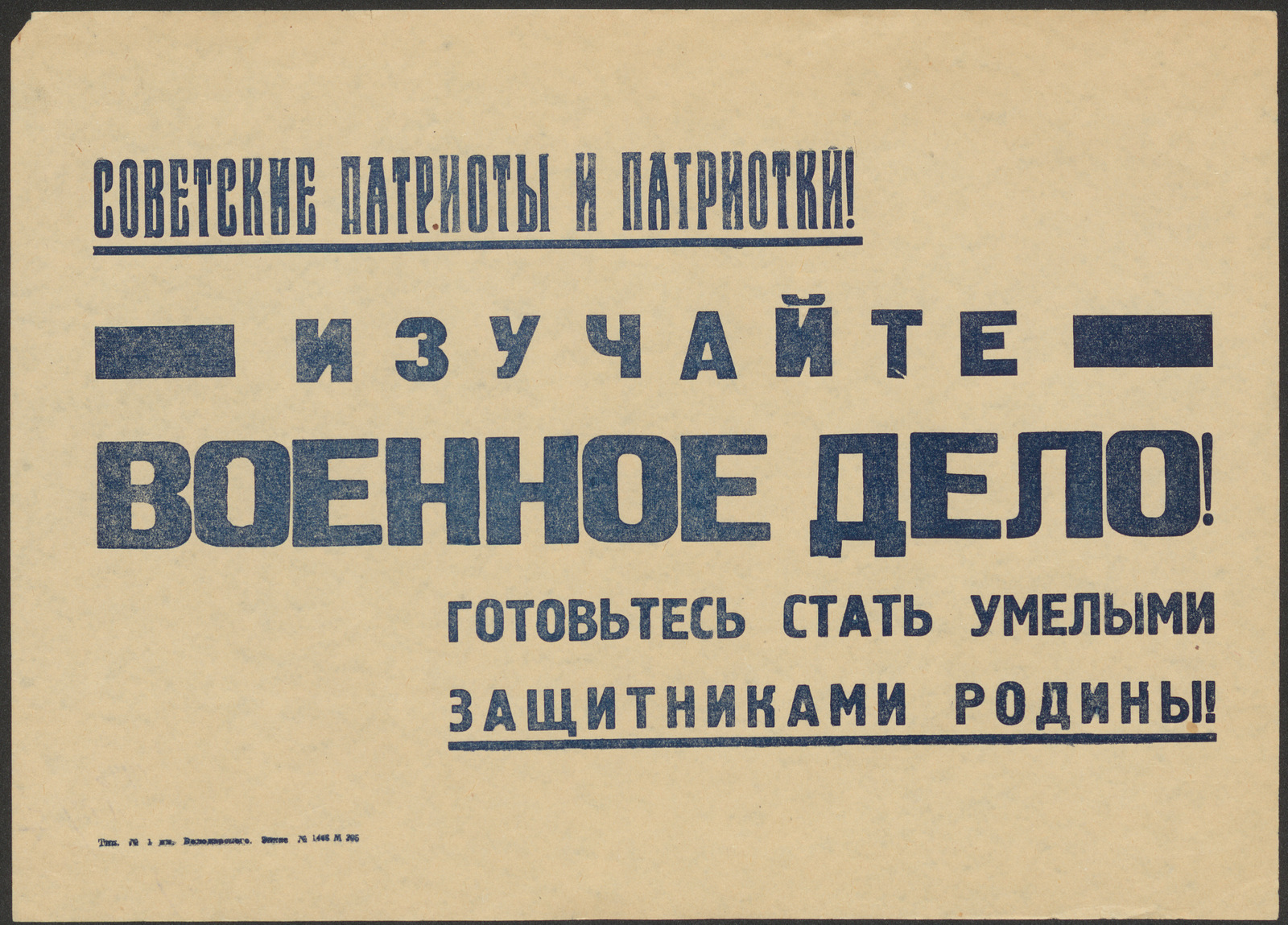 Изображение книги Советские патриоты и патриотки! Изучайте военное дело! Готовьтесь стать умелыми защитниками Родины!