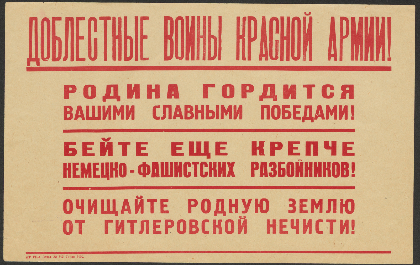 Изображение книги Доблестные воины Красной Армии! Родина гордится вашими славными победами! Бейте еще крепче немецко-фашистских разбойников! Очищайте родную землю от гитлеровской нечисти!