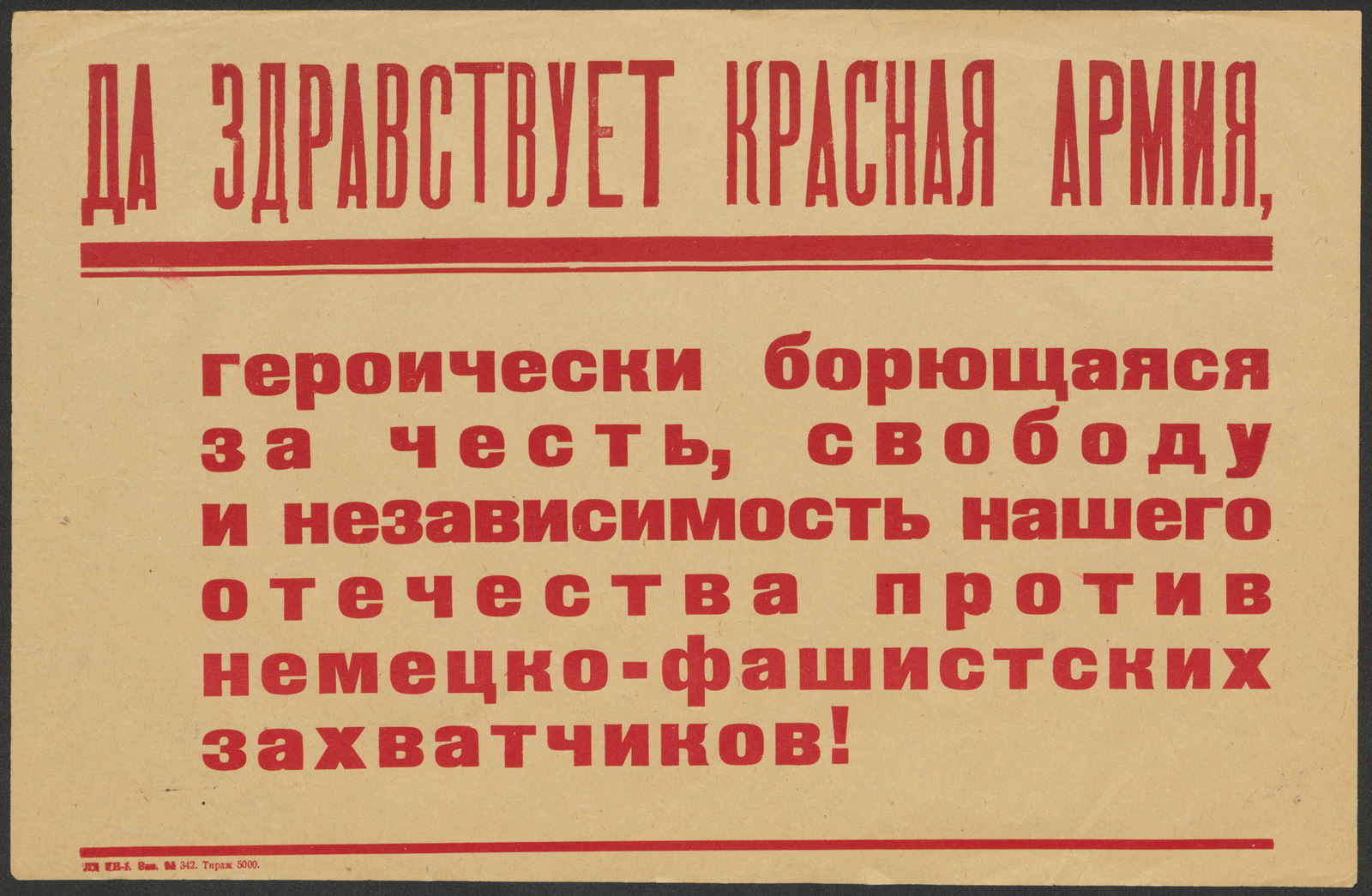 Изображение Да здравствует Красная Армия, героически борющаяся за честь, свободу и независимость нашего отечества против немецко-фашистских захватчиков!