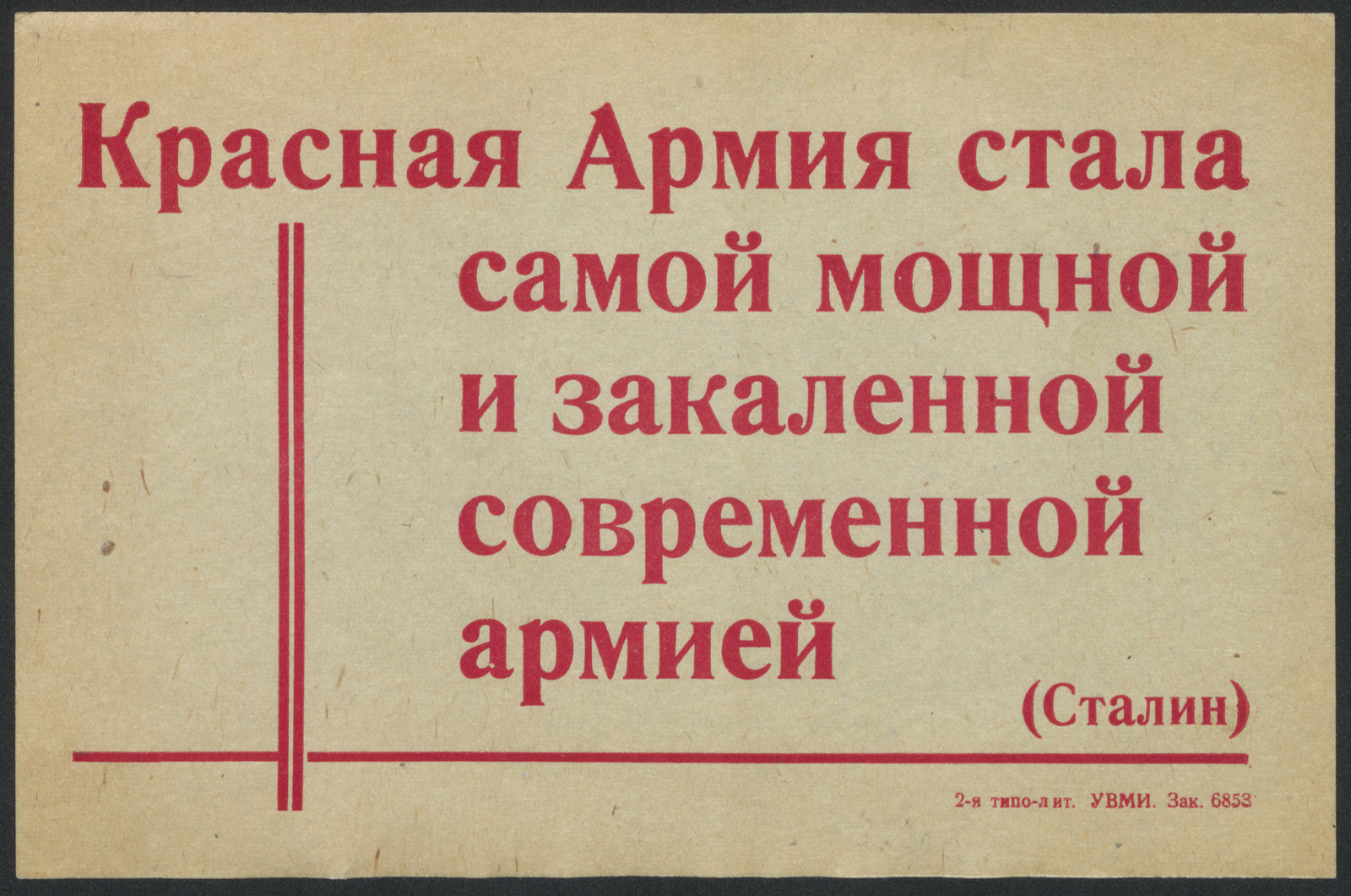 Изображение Красная Армия стала самой мощной и закаленной современной армией