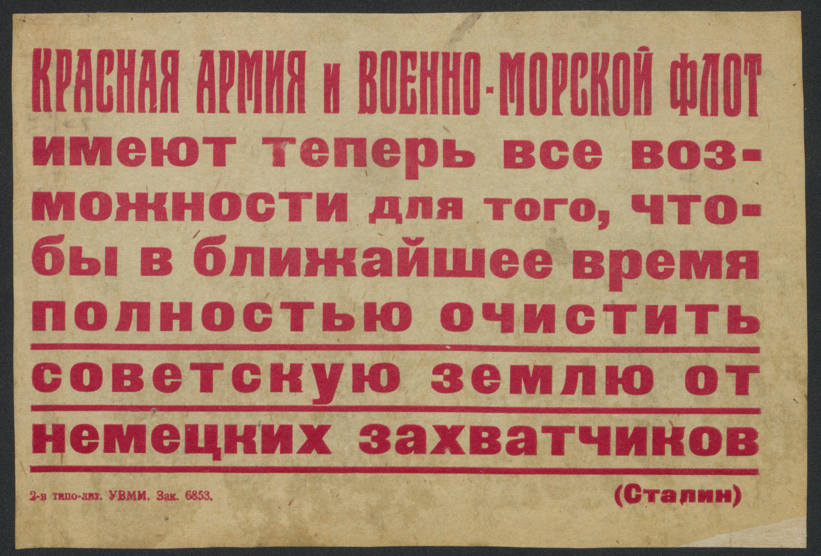 Красная Армия и Военно-Морской Флот имеют теперь все возможности для того,  чтобы в ближайшее время полностью очистить советскую землю от немецких  захватчиков - Сталин, Иосиф Виссарионович | НЭБ Книжные памятники