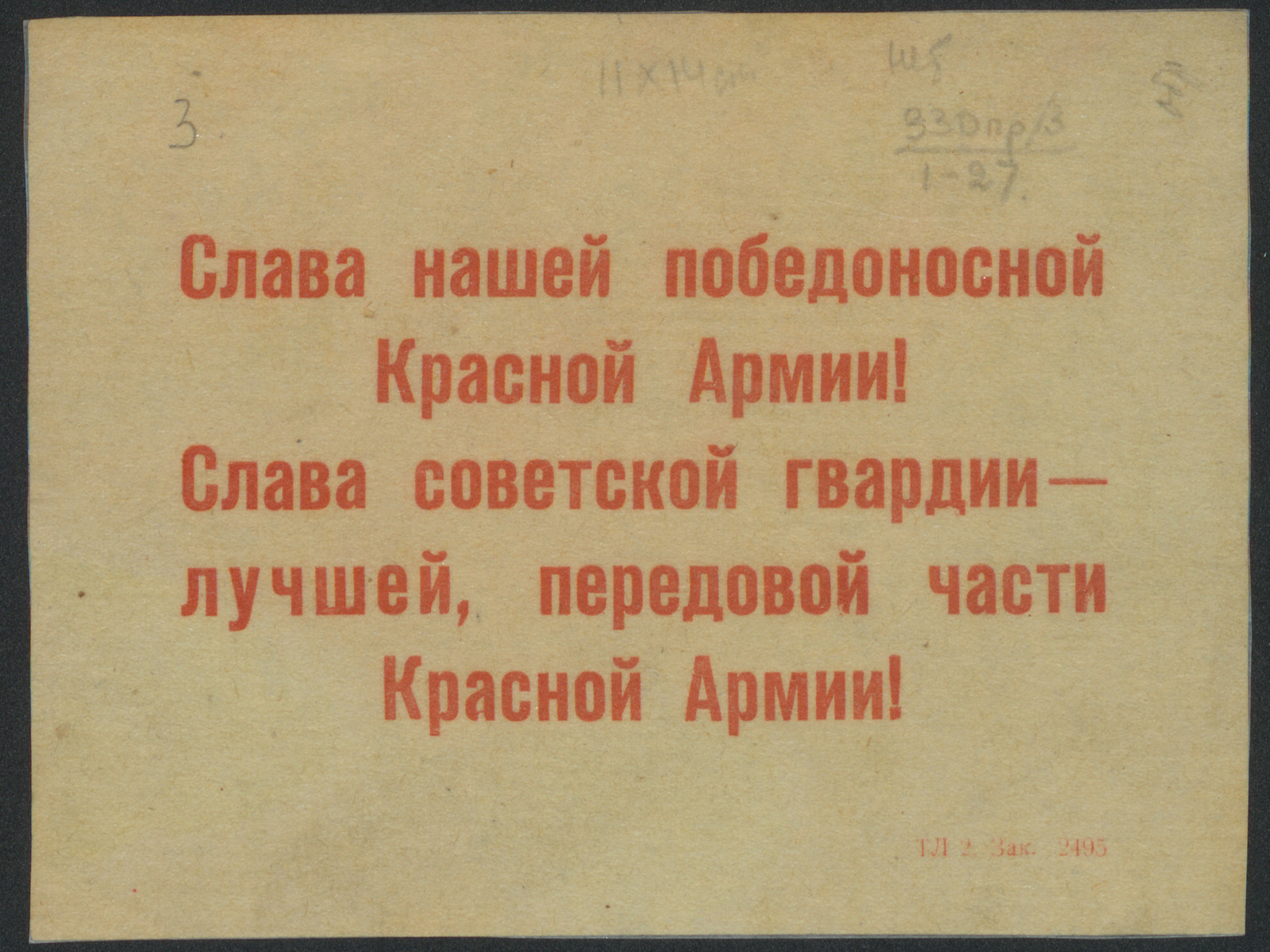 Изображение книги Слава нашей победоносной Красной Армии! Слава советской гвардии - лучшей, передовой части Красной Армии!