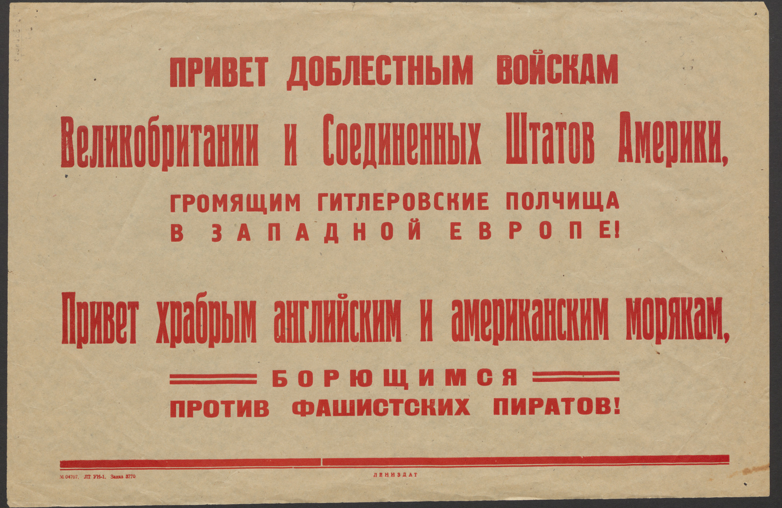 Изображение книги Привет доблестным войскам Великобритании и Соединенных Штатов Америки, громящим гитлеровские полчища в Западной Европе! Привет храбрым английским и американским морякам, борющимся против фашистских пиратов!