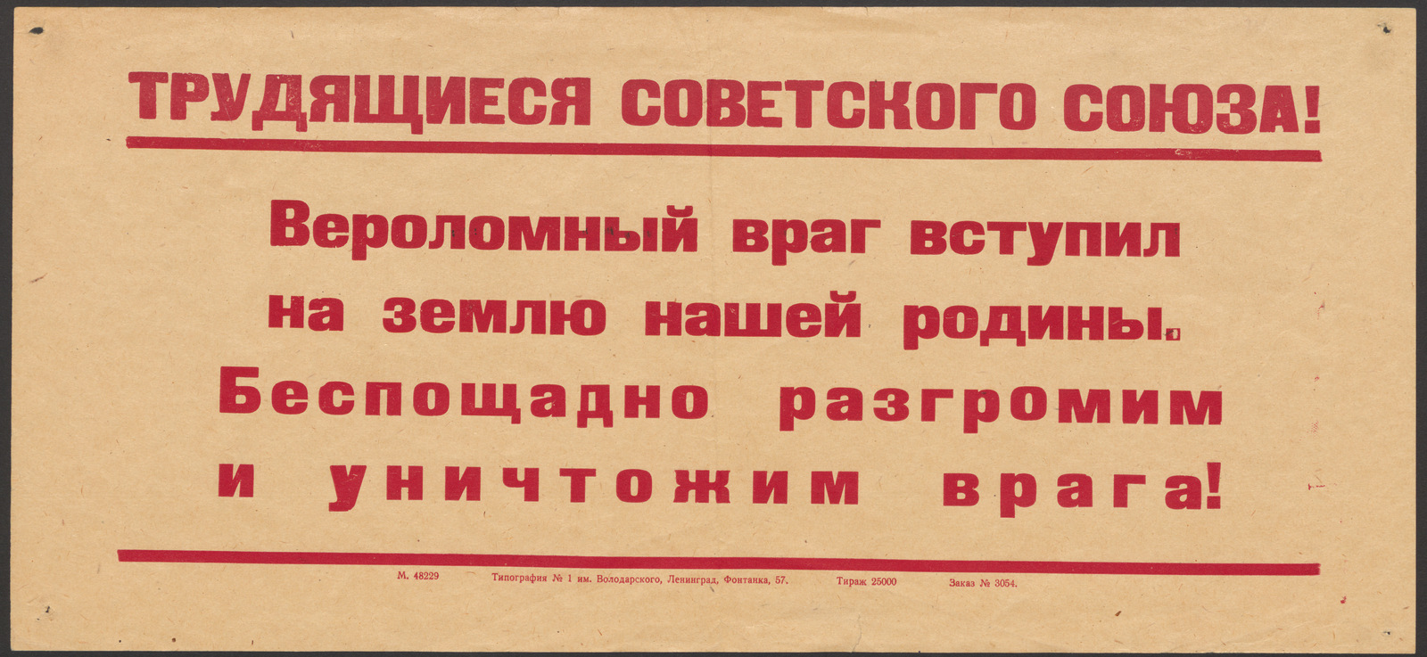 Изображение книги Трудящиеся Советского Союза! Вероломный враг вступил на землю нашей родины. Беспощадно разгромим и уничтожим врага!