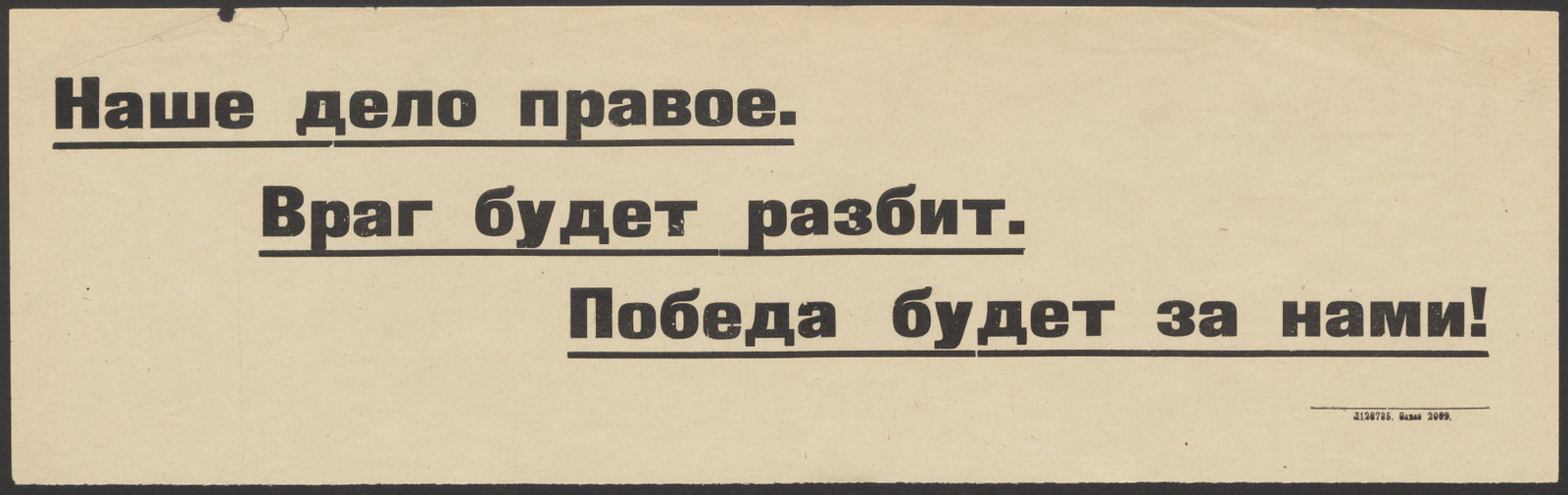 Наше дело правое. Враг будет разбит. Победа будет за нами! | НЭБ Книжные  памятники