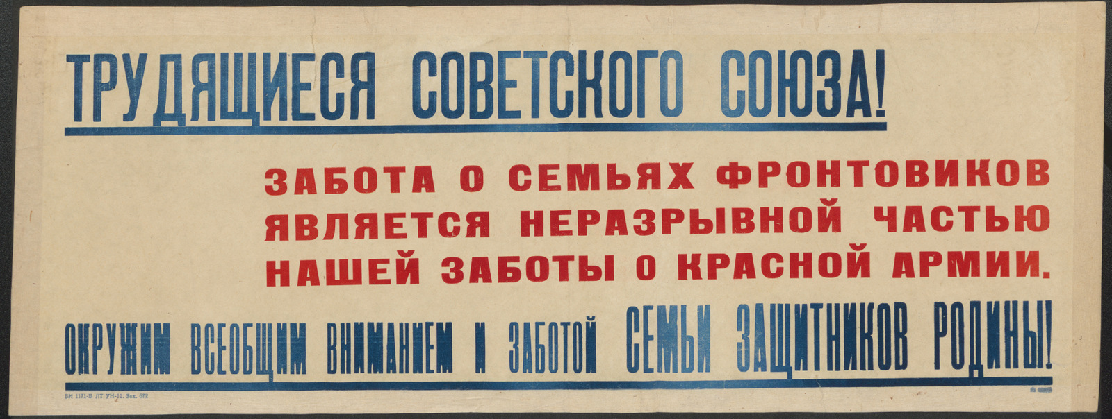 Изображение книги Трудящиеся Советского Союза! Забота о семьях фронтовиков является неразрывной частью нашей заботы о Красной Армии. Окружим всеобщим вниманием и заботой семьи защитников Родины!
