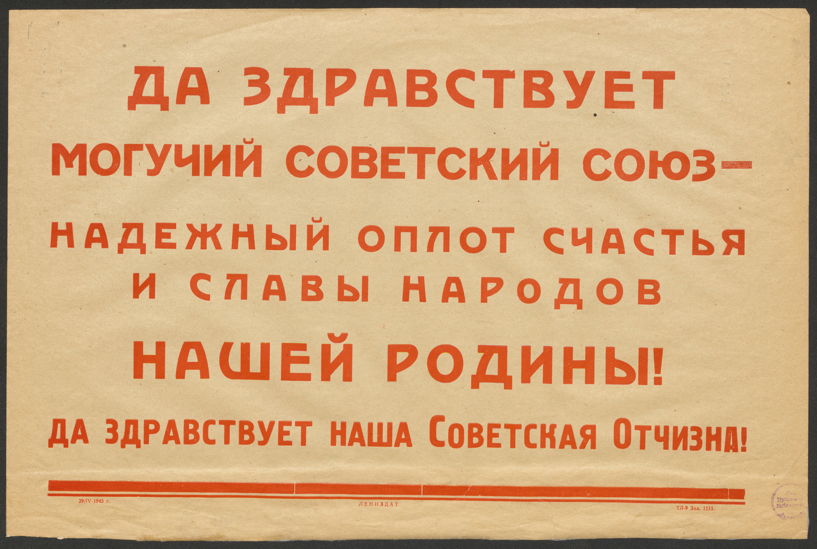 Изображение книги Да здравствует могучий Советский Союз - надежный оплот счастья и славы народов нашей Родины! Да здравствует наша Советская Отчизна!