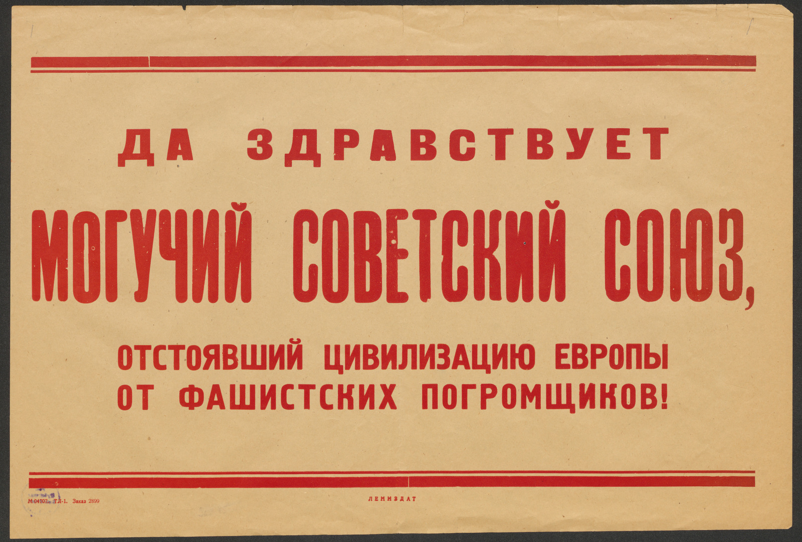 Изображение книги Да здравствует могучий Советский Союз, отстоявший цивилизацию Европы от фашистских погромщиков!
