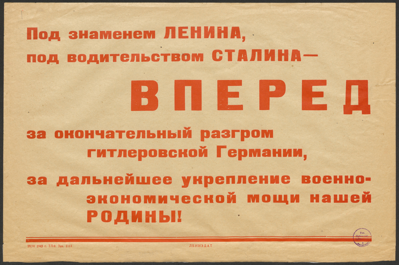 Изображение книги Под знаменем Ленина, под водительством Сталина - вперед за окончательный разгром гитлеровской Германии, за дальнейшее укрепление военно-экономической мощи нашей Родины!