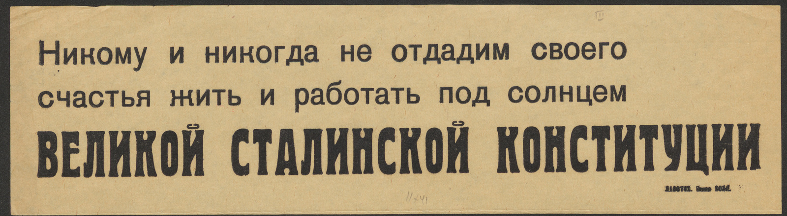 Изображение книги Никому и никогда не отдадим своего счастья жить и работать под солнцем Великой Сталинской конституции