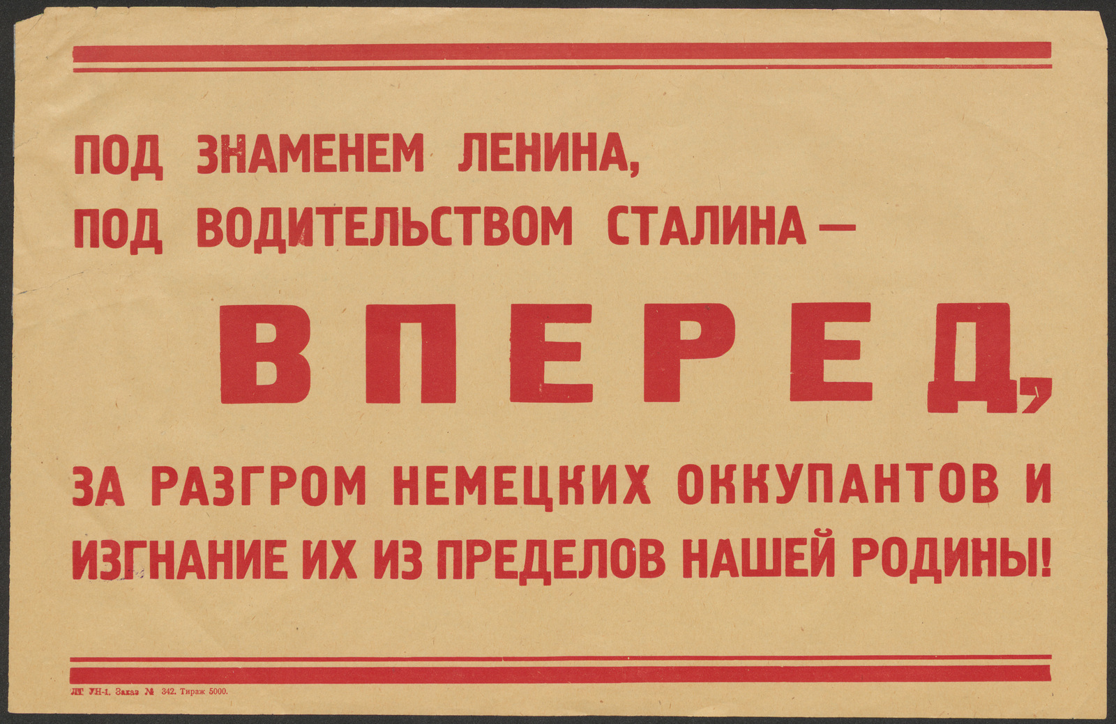 Изображение книги Под знаменем Ленина, под водительством Сталина - вперед, за разгром немецких оккупантов и изгнание их из пределов нашей Родины!