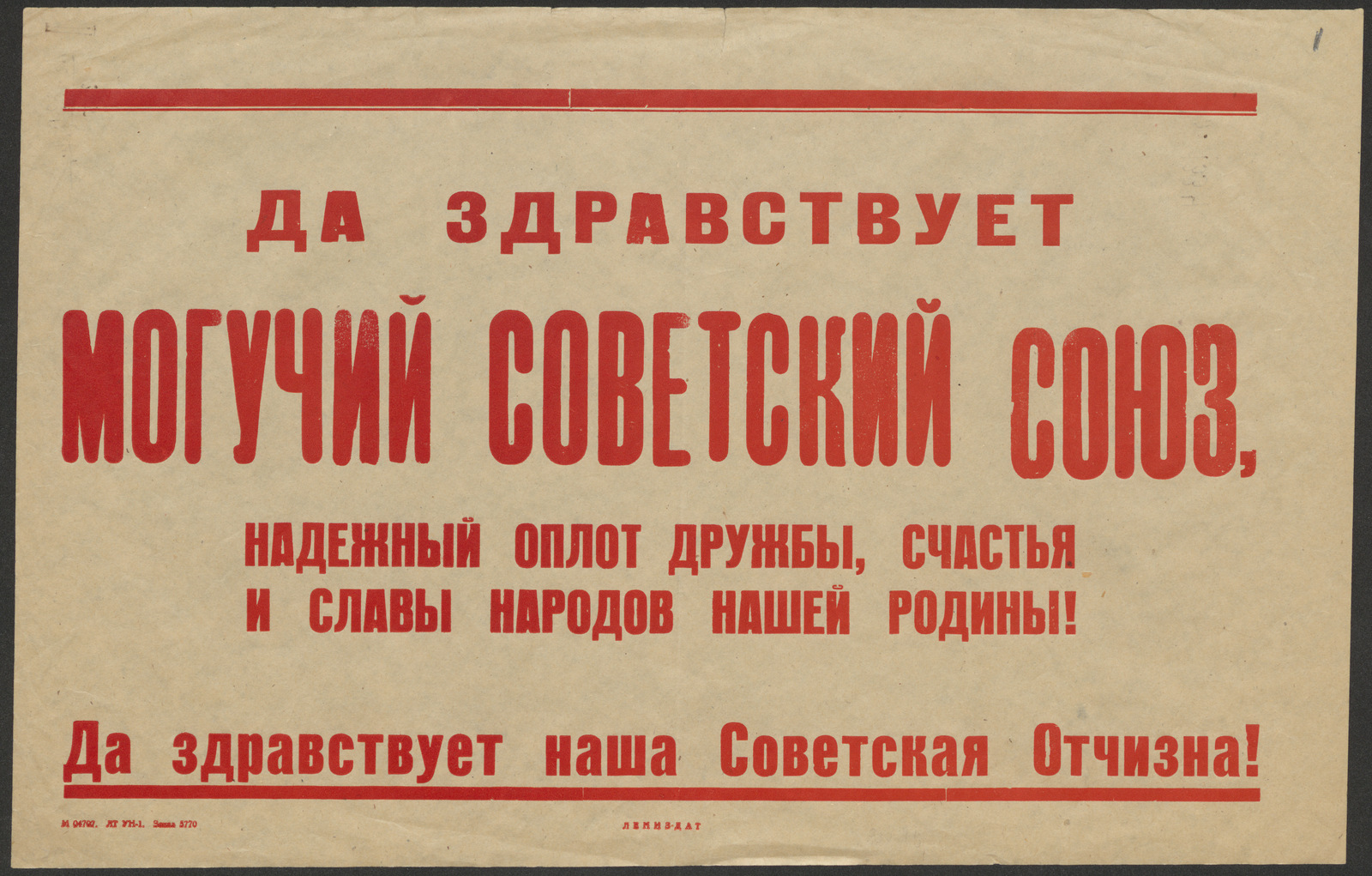 Изображение книги Да здравствует могучий Советский Союз, надежный оплот дружбы, счастья и славы народов нашей Родины! Да здравствует наша Советская Отчизна!