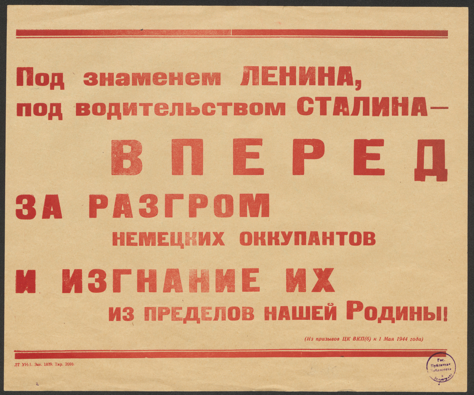 Изображение книги Под знаменем Ленина, под водительством Сталина - вперед за разгром немецких оккупантов и изгнание их из пределов нашей Родины!