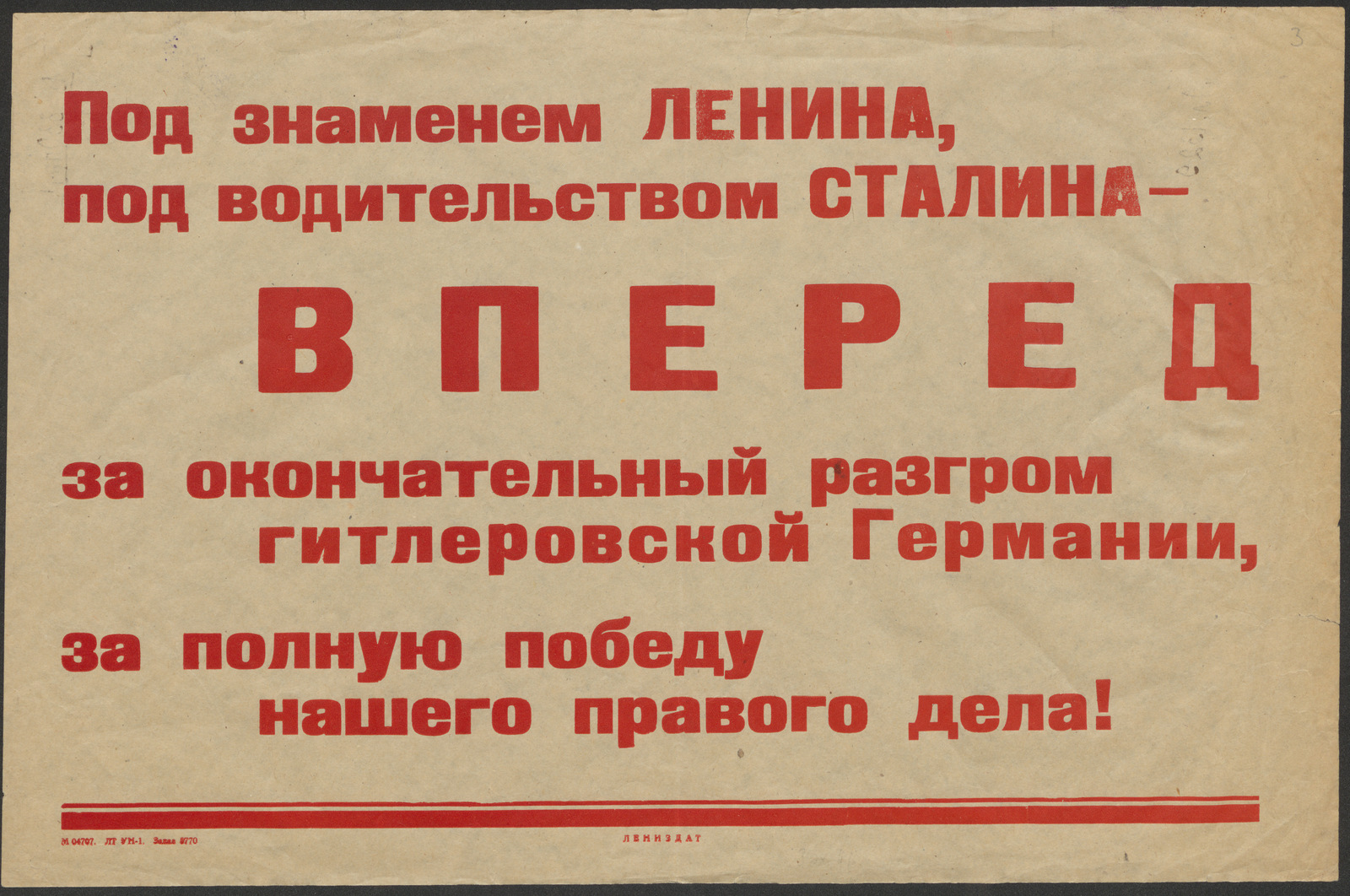 Изображение книги Под знаменем Ленина, под водительством Сталина - вперед за окончательный разгром гитлеровской Германии, за полную победу нашего правого дела!
