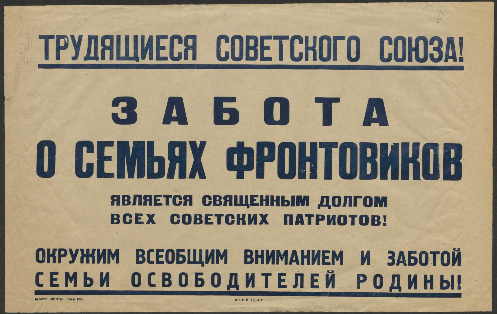 Изображение книги Трудящиеся Советского Союза! Забота о семьях фронтовиков является священным долгом всех советских патриотов! Окружим всеобщим вниманием и заботой семьи освободителей Родины!