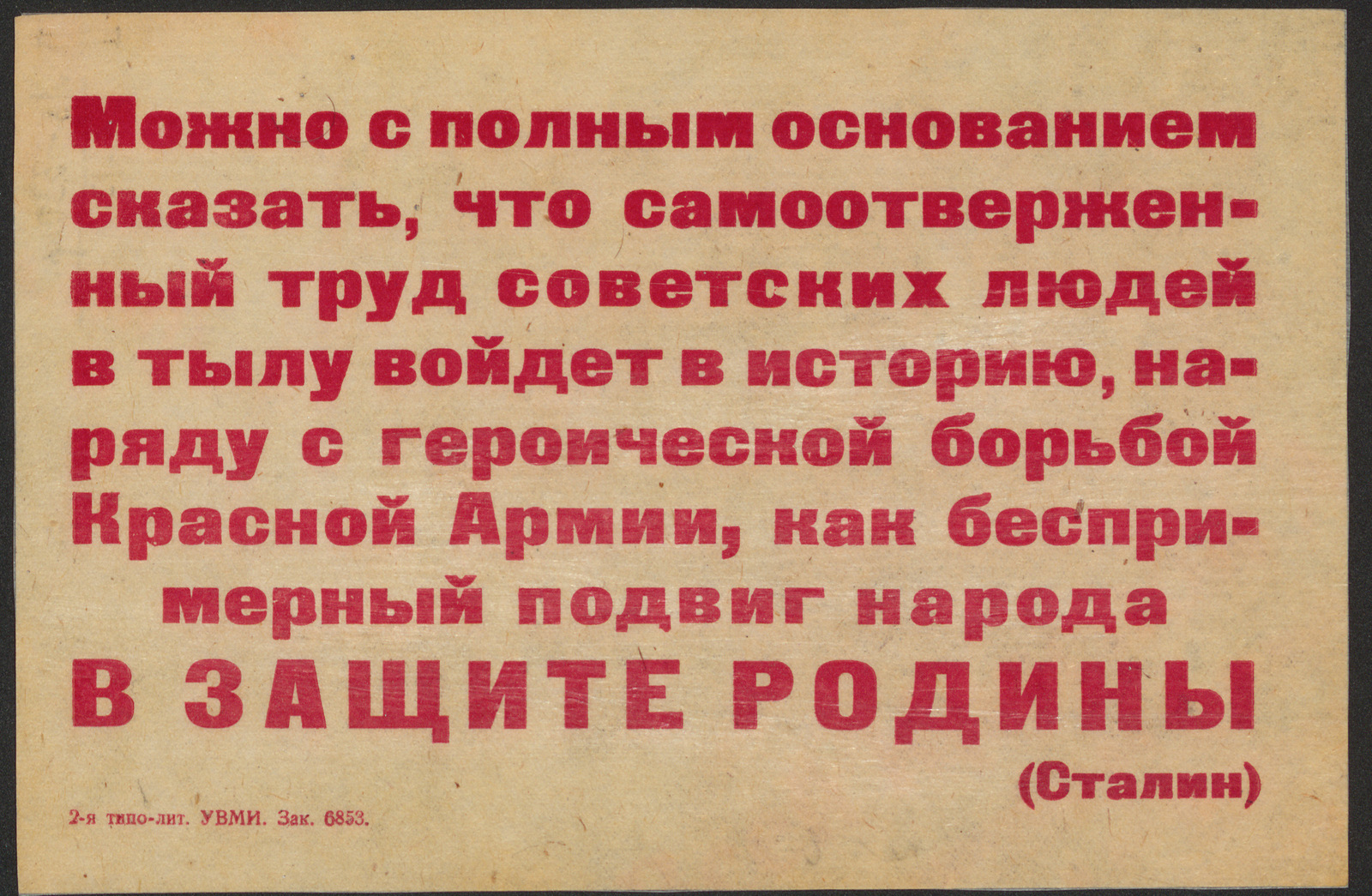 Изображение книги Можно с полным основанием сказать, что самоотверженный труд советских людей в тылу войдет в историю, наряду с героической борьбой Красной Армии, как беспримерный подвиг народа в защите Родины