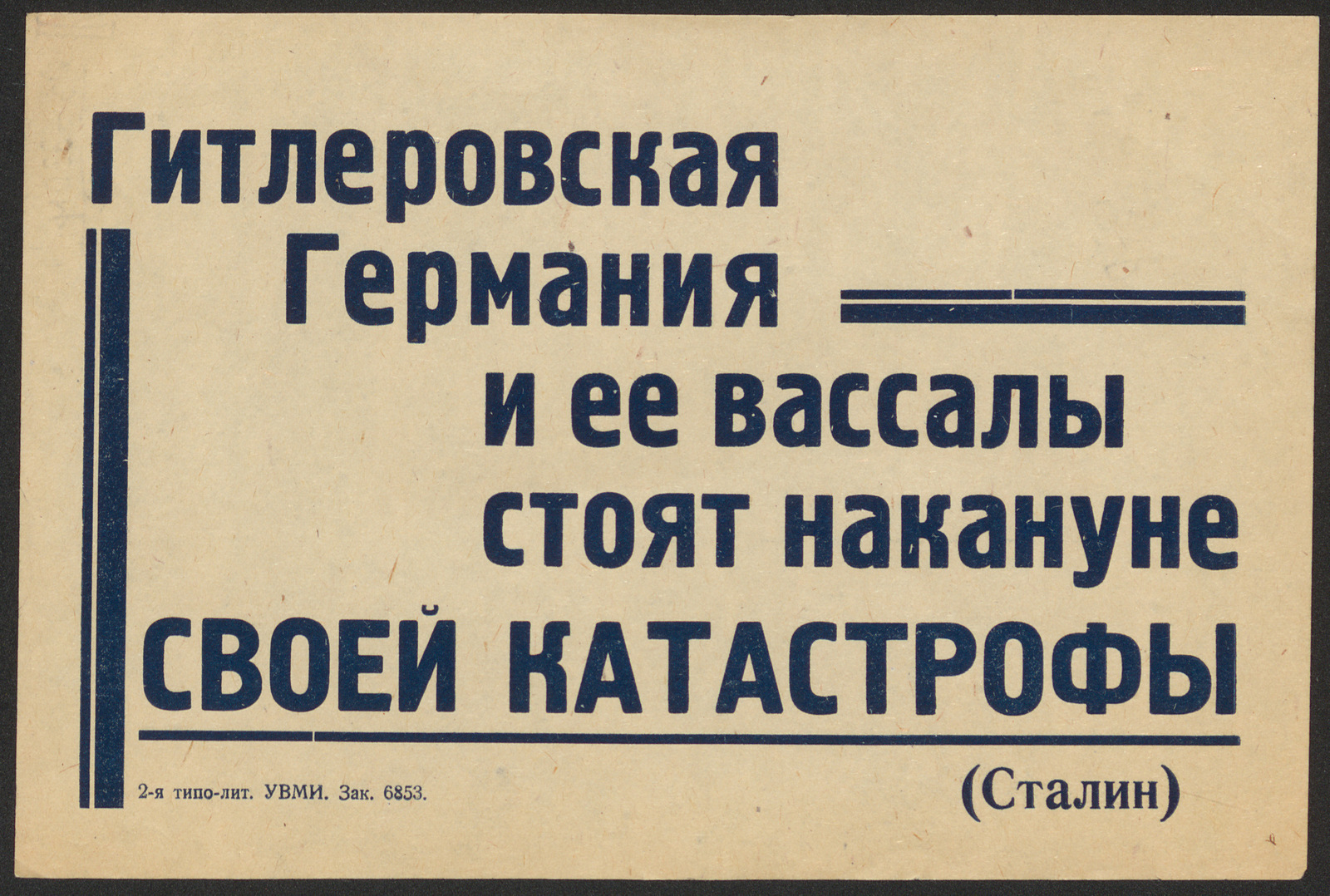 Изображение книги Гитлеровская Германия и ее вассалы стоят накануне своей катастрофы