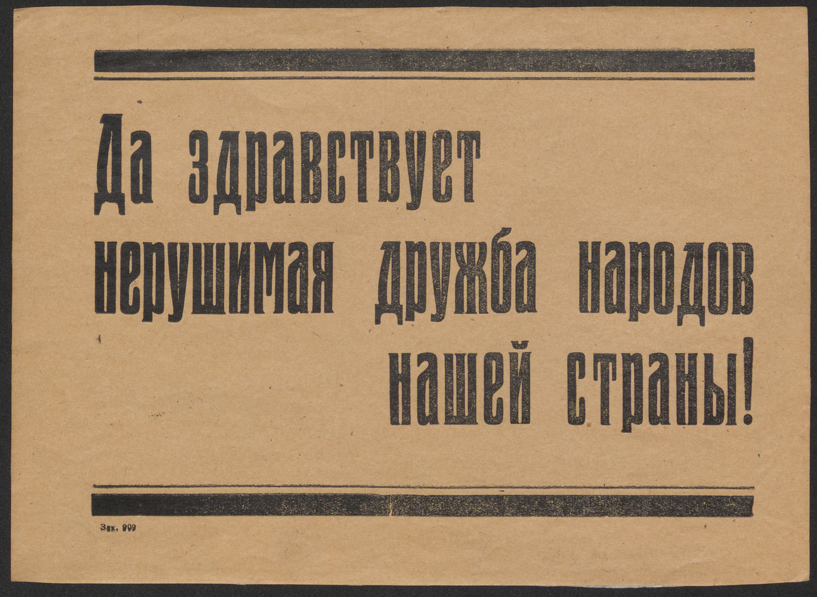 Изображение книги Да здравствует нерушимая дружба народов нашей страны!