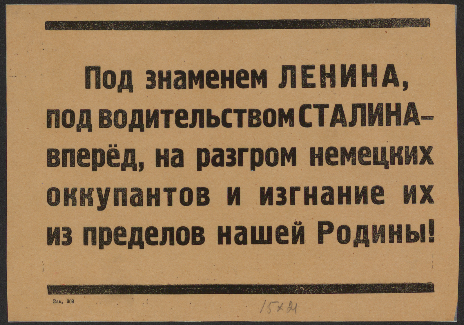 Изображение книги Под знаменем Ленина, под водительством Сталина - вперед, на разгром немецких оккупантов и изгнание их из пределов нашей Родины!