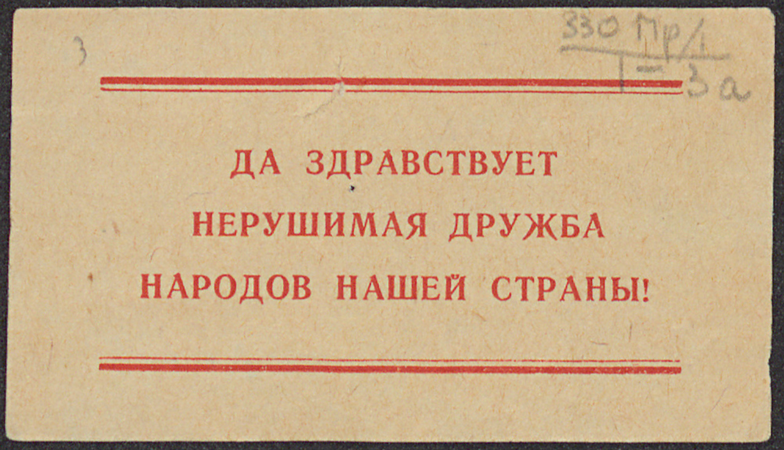 Изображение книги Да здравствует нерушимая дружба народов нашей страны!