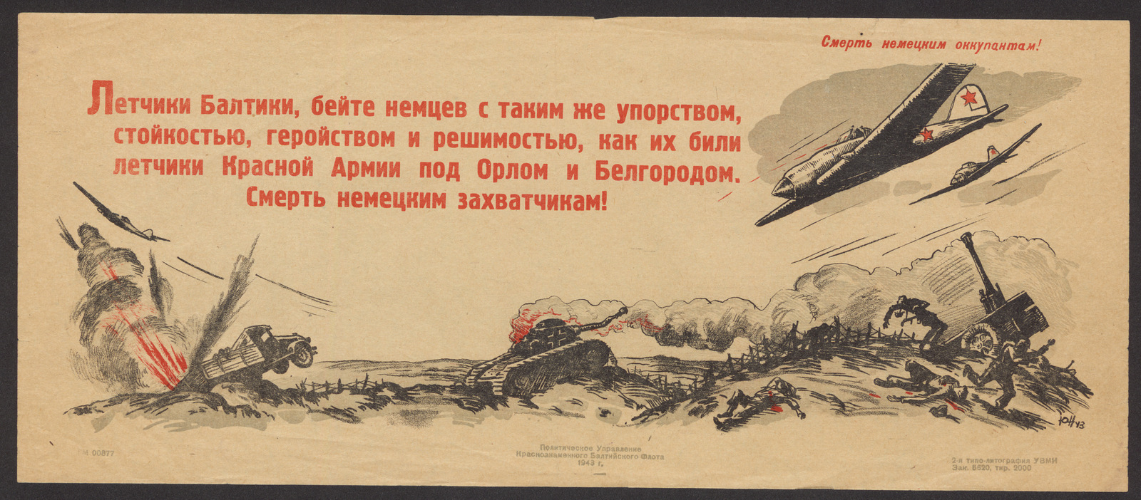 Изображение книги Летчики Балтики, бейте немцев с таким же упорством, стойкостью, геройством и решимостью, как их били летчики Красной Армии под Орлом и Белгородом. Смерть немецким захватчикам!
