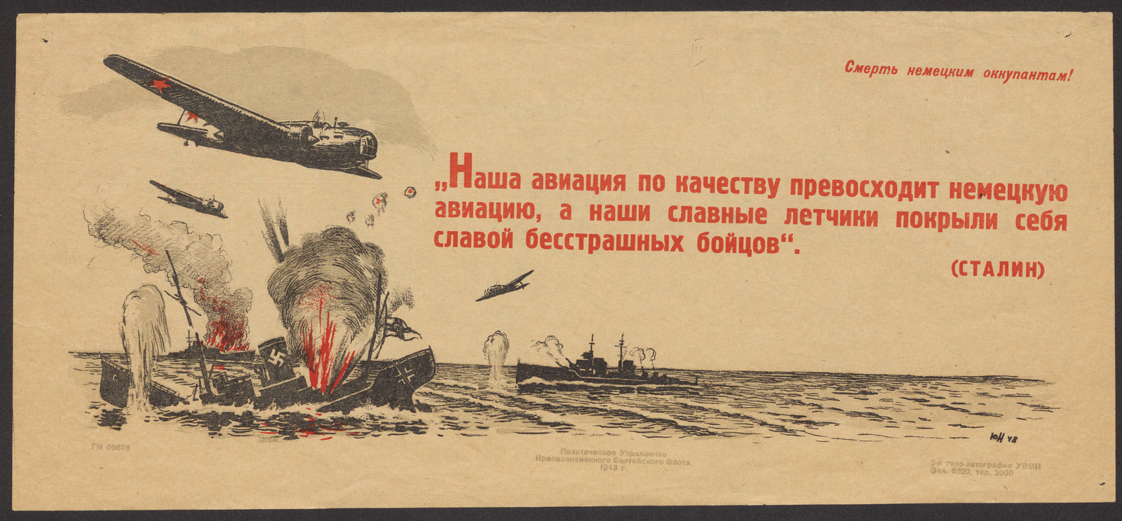 Изображение книги "Наша авиация по качеству превосходит немецкую авиацию, а наши славные летчики покрыли себя славой бесстрашных бойцов"