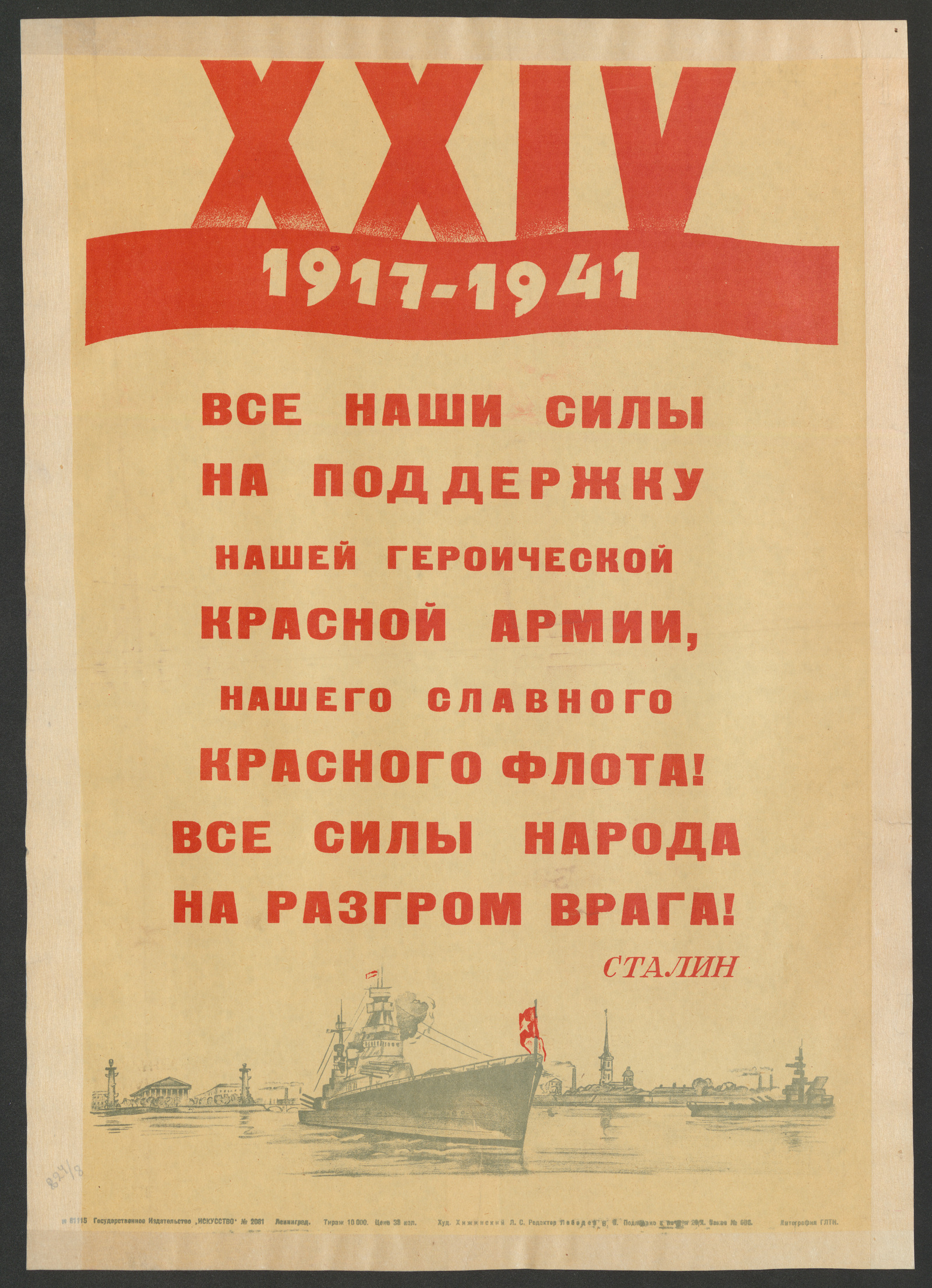 Изображение книги Все наши силы на поддержку нашей героической Красной Армии, нашего славного Красного Флота! Все силы народа на разгром врага!
