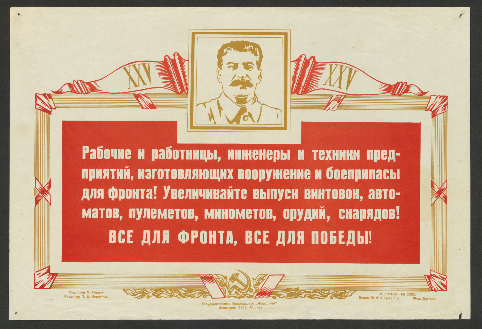 Изображение книги Рабочие и работницы, инженеры и техники предприятий, изготовляющих вооружение и боеприпасы для фронта! Увеличивайте выпуск винтовок, автоматов, пулеметов, минометов, орудий, снарядов! Все для фронта, все для победы!