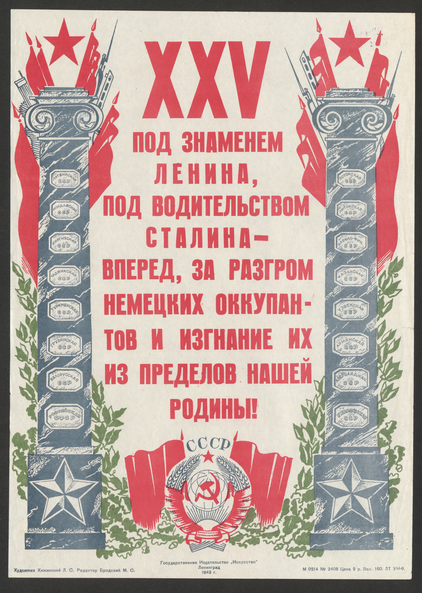 Изображение книги Под знаменем Ленина, под водительством Сталина - вперед, за разгром немецких оккупантов и изгнание их из пределов нашей Родины!