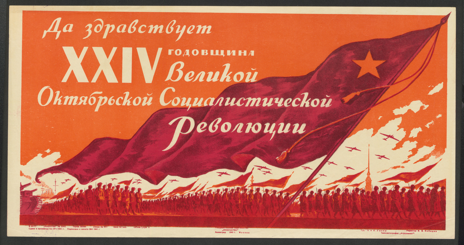 Изображение книги Да здравствует XXIV годовщина Великой Октябрьской Социалистической революции