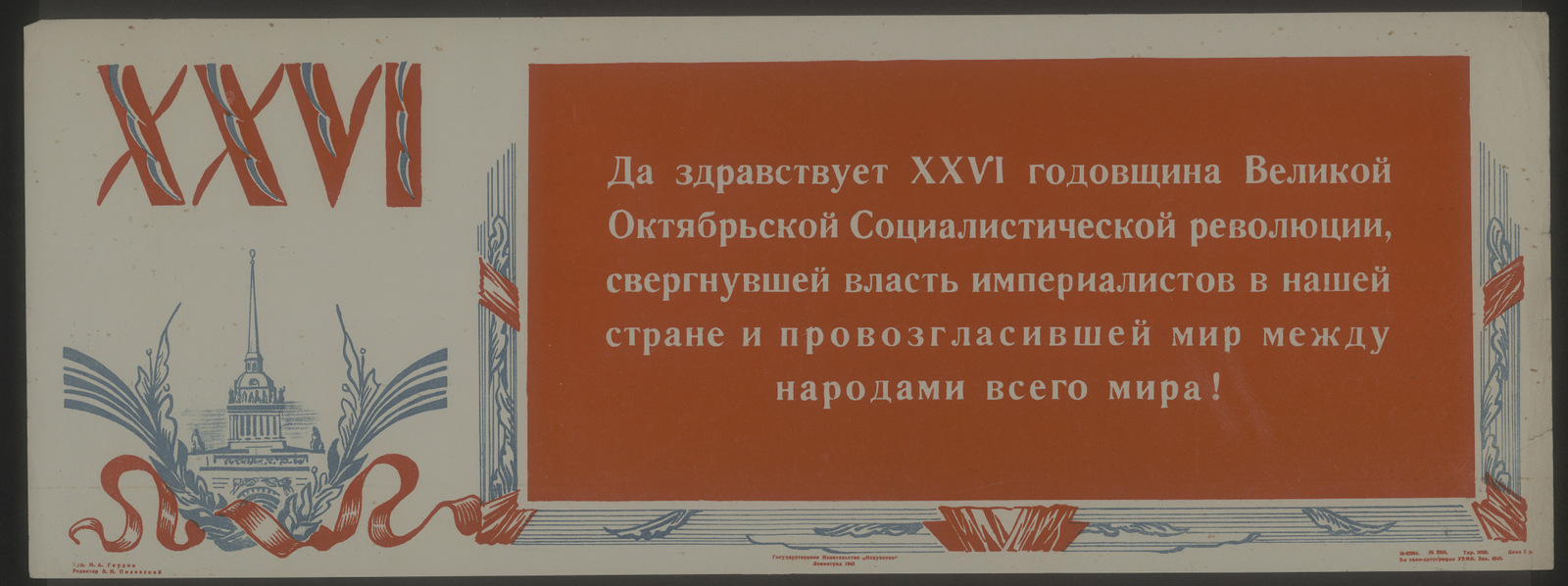 Изображение книги Да здравствует XXVI годовщина Великой Октябрьской Социалистической революции, свергнувшей власть империалистов в нашей стране и провозгласившей мир между народами всего мира!