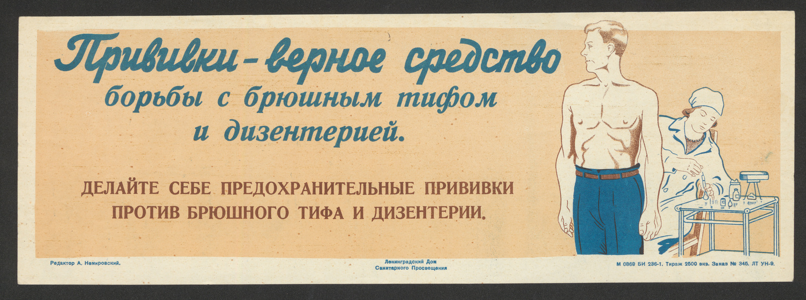 Изображение книги Прививки - верное средство борьбы с брюшным тифом и дизентерией. Делайте себе предохранительные прививки против брюшного тифа и дизентерии