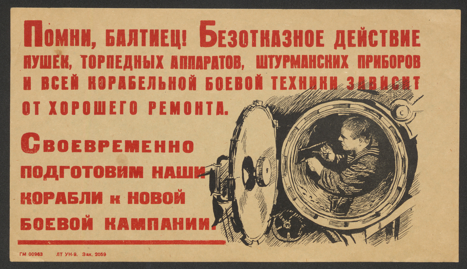 Изображение книги Помни, балтиец! Безотказное действие пушек, торпедных аппаратов, штурманских приборов и всей корабельной боевой техники зависит от хорошего ремонта. Своевременно подготовим наши корабли к новой боевой кампании