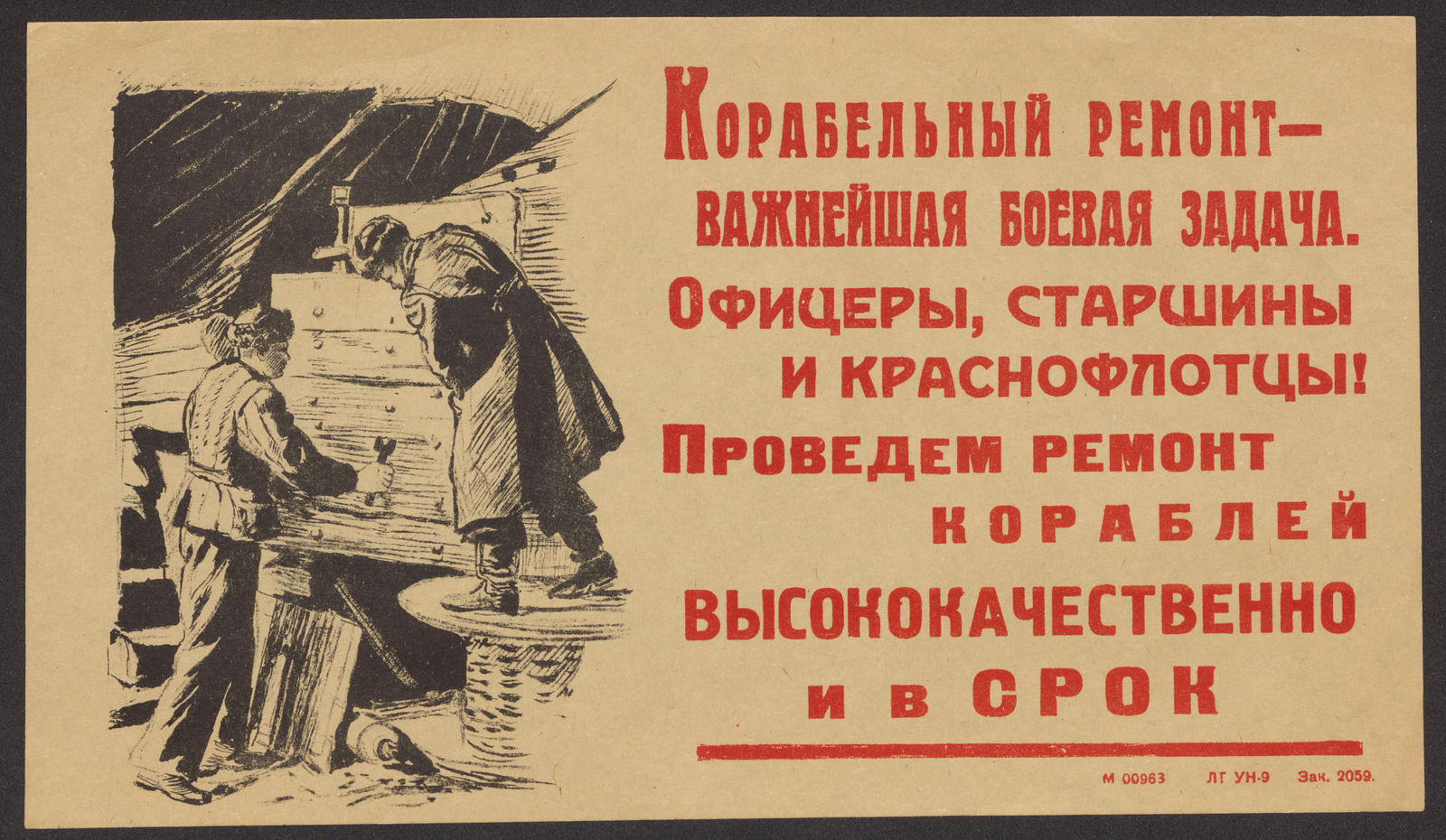 Изображение книги Корабельный ремонт - важнейшая боевая задача. Офицеры, старшины и краснофлотцы! Проведем ремонт кораблей высококачественно и в срок