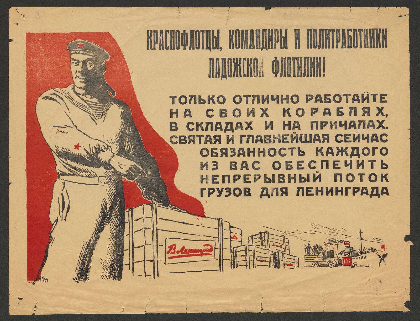Изображение книги Краснофлотцы, командиры и политработники Ладожской флотилии! Только отлично работайте на своих кораблях, в складах и на причалах. Святая и главнейшая сейчас обязанность каждого из вас обеспечить непрерывный поток грузов для Ленинграда