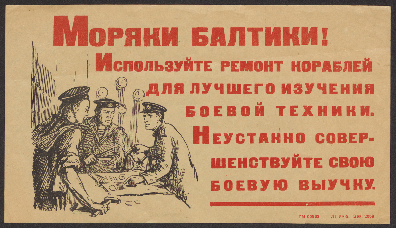 Изображение книги Моряки Балтики! Используйте ремонт кораблей для лучшего изучения боевой техники. Неустанно совершенствуйте свою боевую выучку