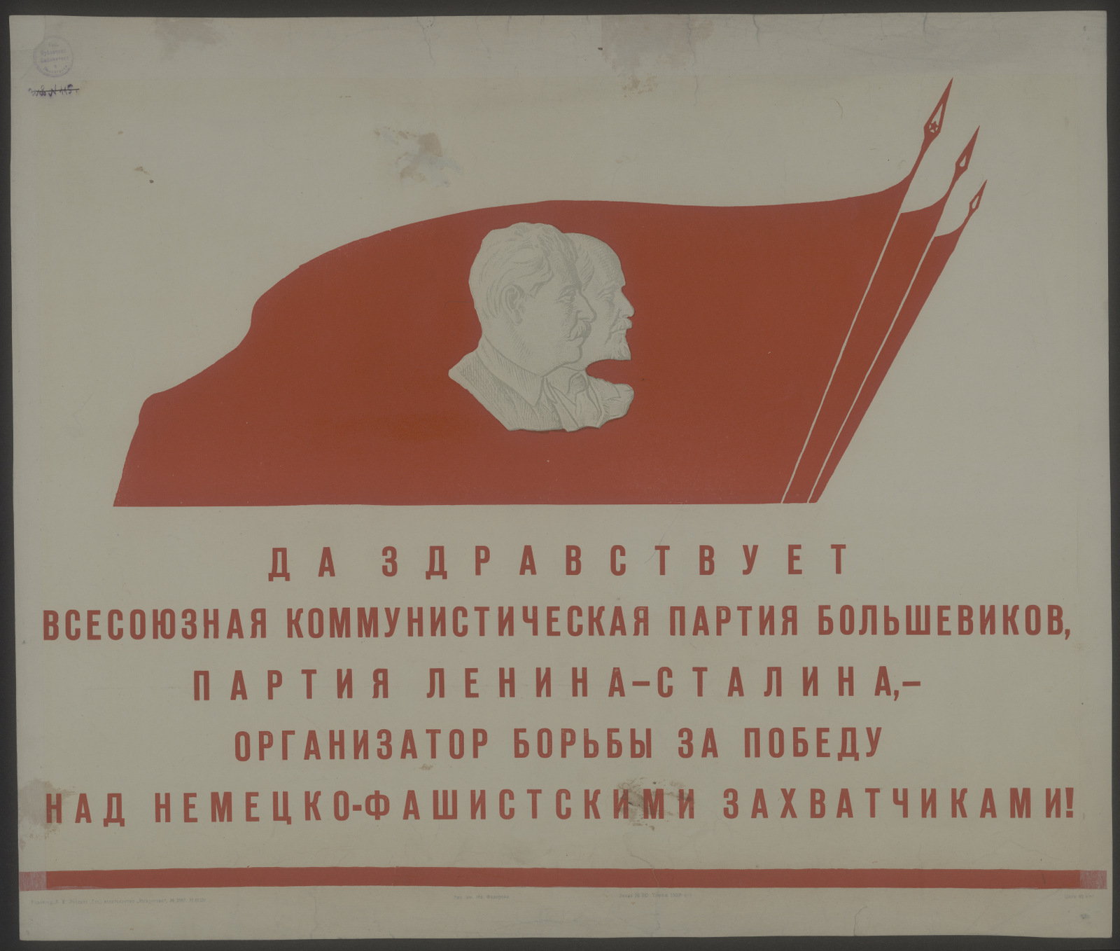 Изображение книги Да здравствует Всесоюзная коммунистическая партия большевиков, партия Ленина-Сталина, — организатор борьбы за победу над немецко-фашистскими захватчиками!