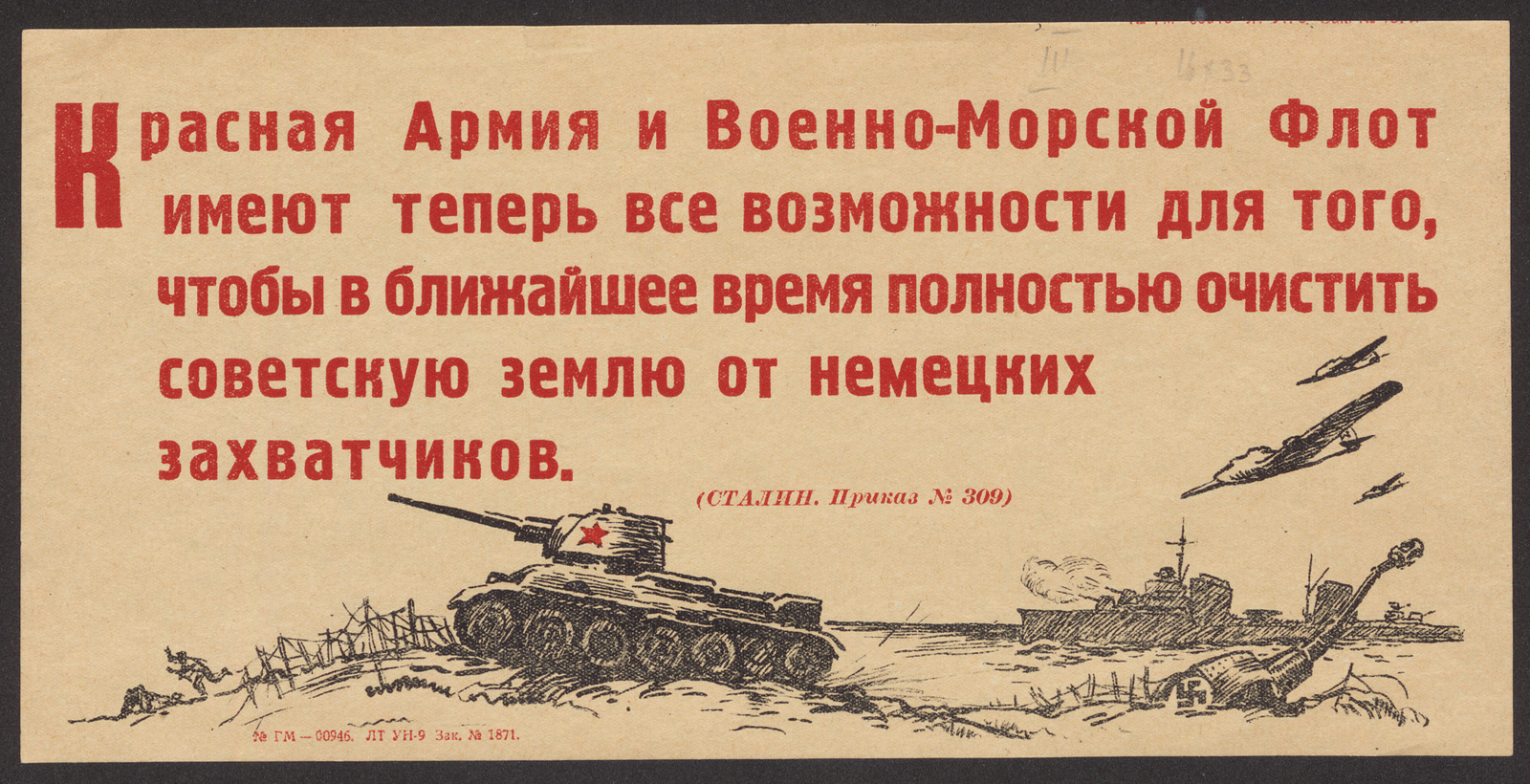 Изображение книги Красная Армия и Военно-Морской Флот имеют теперь все возможности для того, чтобы в ближайшее время полностью очистить советскую землю от немецких захватчиков