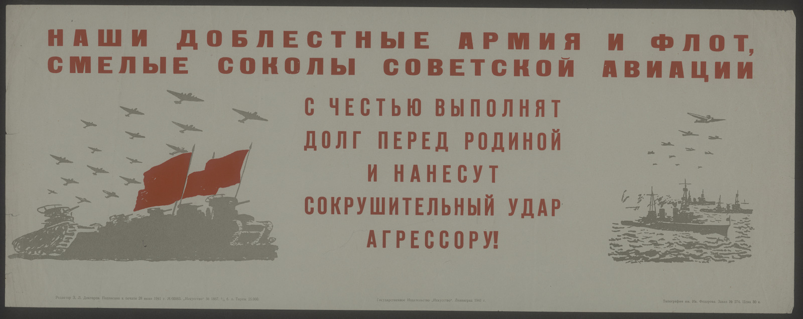 Изображение книги Наши доблестные Армия и Флот, смелые соколы советской авиации с честью выполнят долг перед Родиной и нанесут сокрушительный удар агрессору!